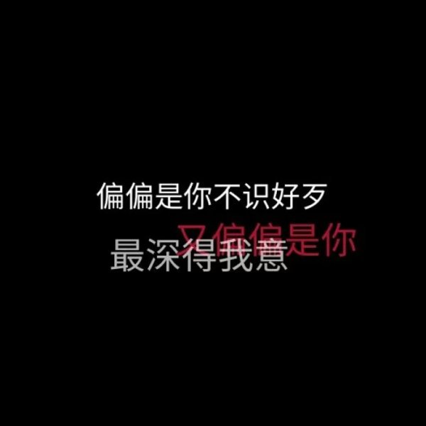 唯美图片，文字图片,情侣图片qqqqp