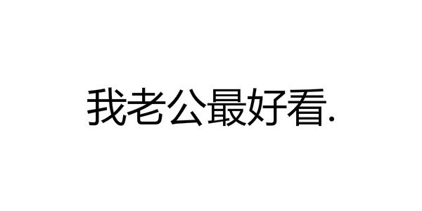 唯美图片，文字图片,情侣图片qqqqp