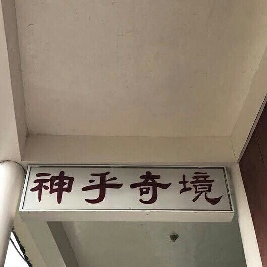 你动了我的东西 什么东西 你动了我的心