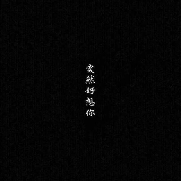 唯美图片，文字图片,情侣图片qqqqp