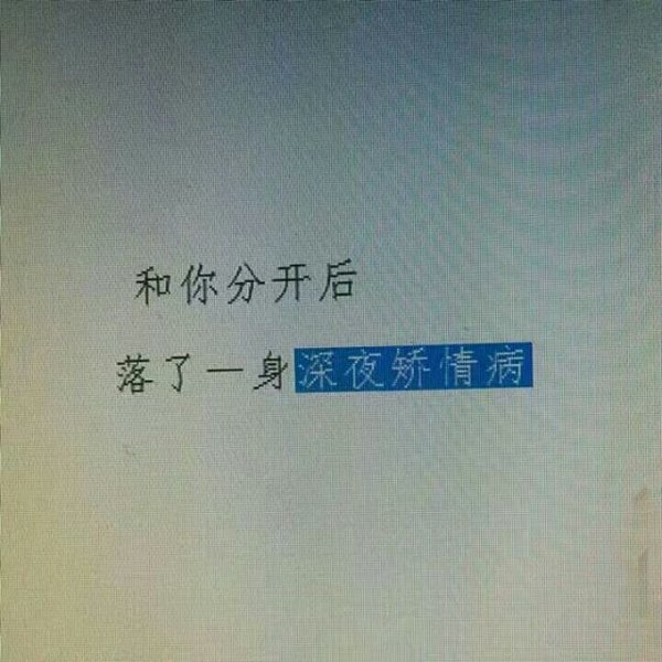 唯美图片，文字图片,情侣图片qqqqp