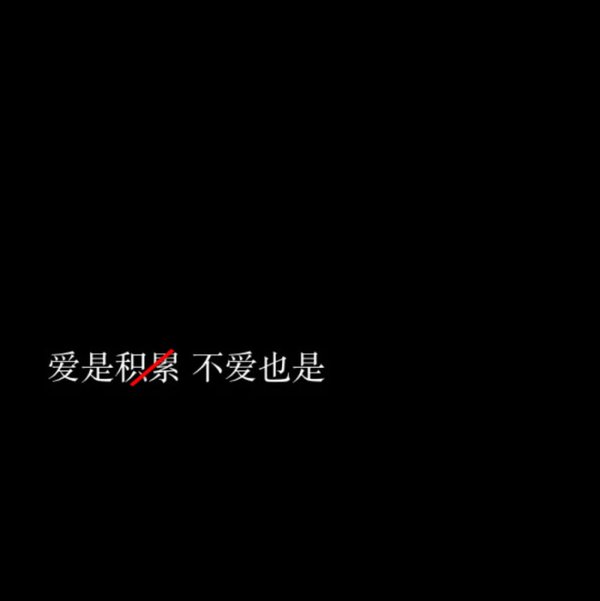 唯美图片，文字图片,情侣图片qqqqp