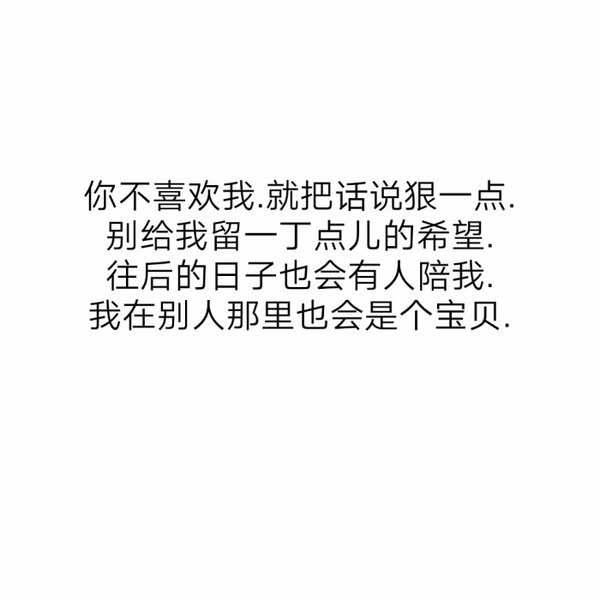 从现在起，我将不再期待 只珍惜我所拥有的