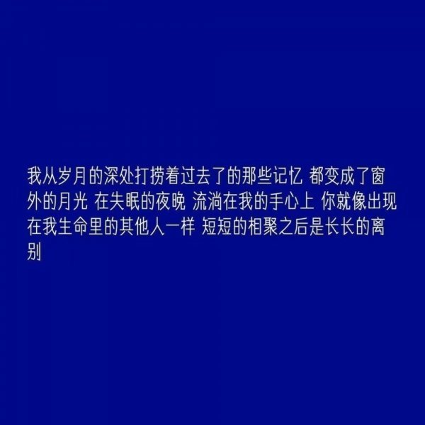 有时候疏远不是讨厌，而是喜欢又很无奈