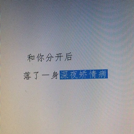 唯美图片，文字图片,情侣图片qqqqp