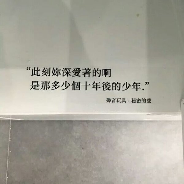 我想携着他的手 往明月多处走