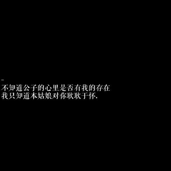 唯美图片，文字图片,情侣图片qqqqp