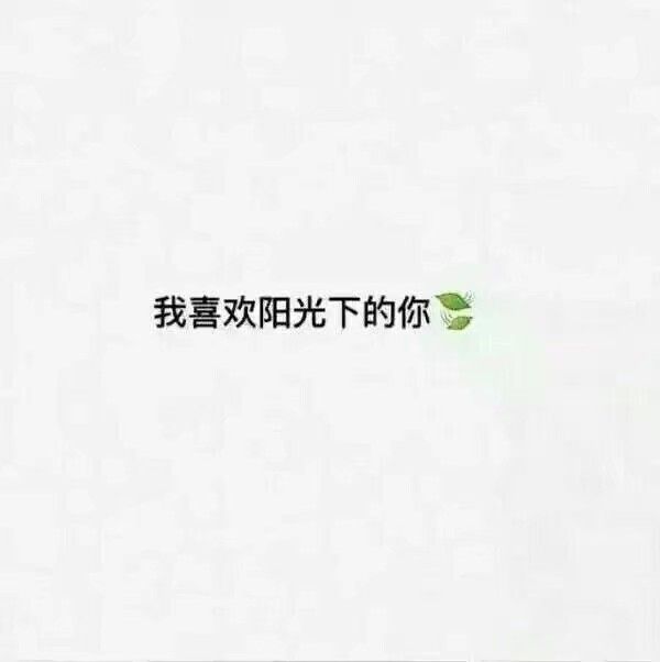 唯美图片，文字图片,情侣图片qqqqp