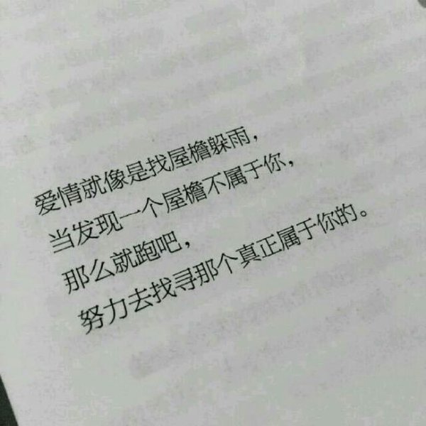 可惜从没被人坚定的选择过 ​​​