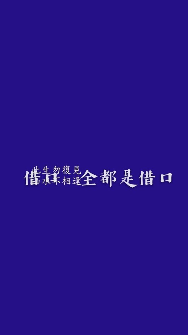 唯美图片，文字图片,情侣图片qqqqp