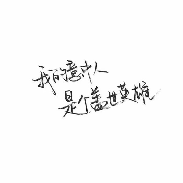 唯美图片，文字图片,情侣图片qqqqp