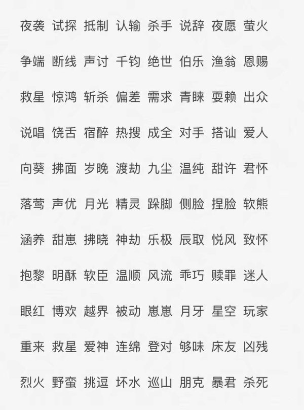 二字网名走一波11