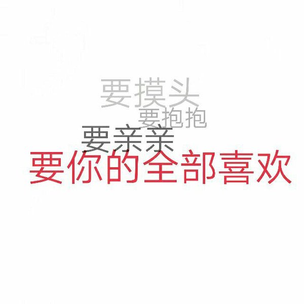 唯美图片，文字图片,情侣图片qqqqp