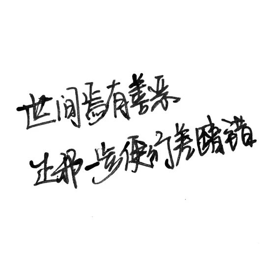 唯美图片，文字图片,情侣图片qqqqp