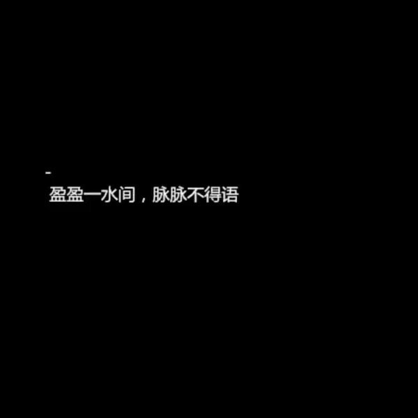 我以为你不会走. 你以为我会挽留.