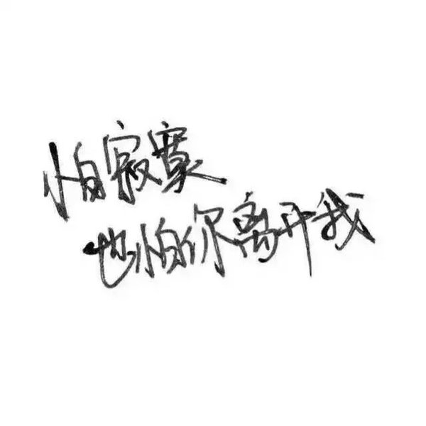 唯美图片，文字图片,情侣图片qqqqp