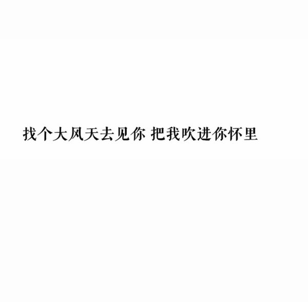 你再忠于感情 也得两情相悦。