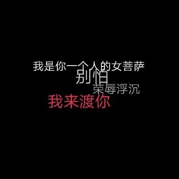 唯美图片，文字图片,情侣图片qqqqp