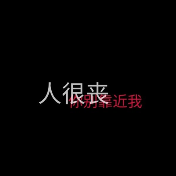 唯美图片，文字图片,情侣图片qqqqp