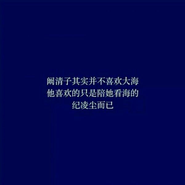 唯美图片，文字图片,情侣图片qqqqp