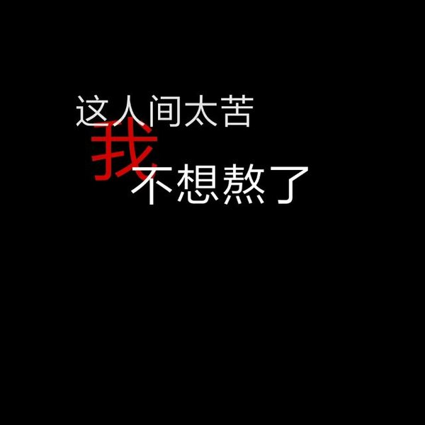 唯美图片，文字图片,情侣图片qqqqp