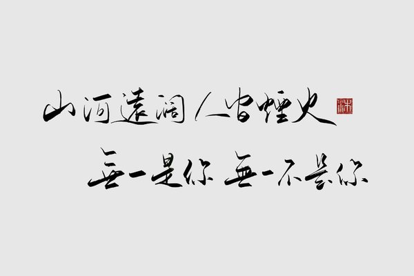 唯美图片，文字图片,情侣图片qqqqp