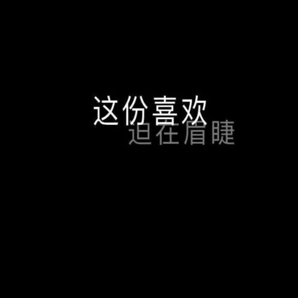 唯美图片，文字图片,情侣图片qqqqp