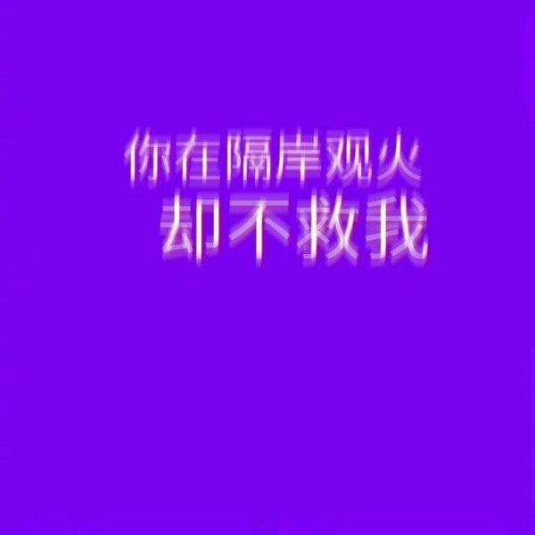 唯美图片，文字图片,情侣图片qqqqp