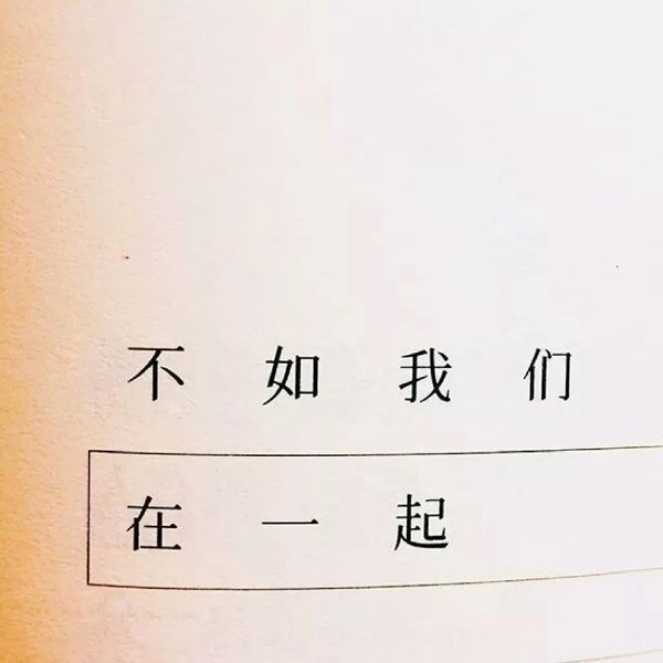 唯美图片，文字图片,情侣图片qqqqp