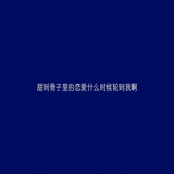 唯美图片，文字图片,情侣图片qqqqp