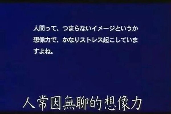 你们……能不能做一次真实的自己