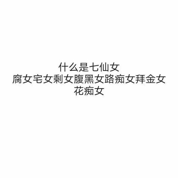 我天生是个混蛋 请离我远点