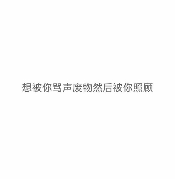 唯美图片，文字图片,情侣图片qqqqp