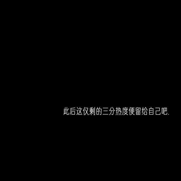 唯美图片，文字图片,情侣图片qqqqp