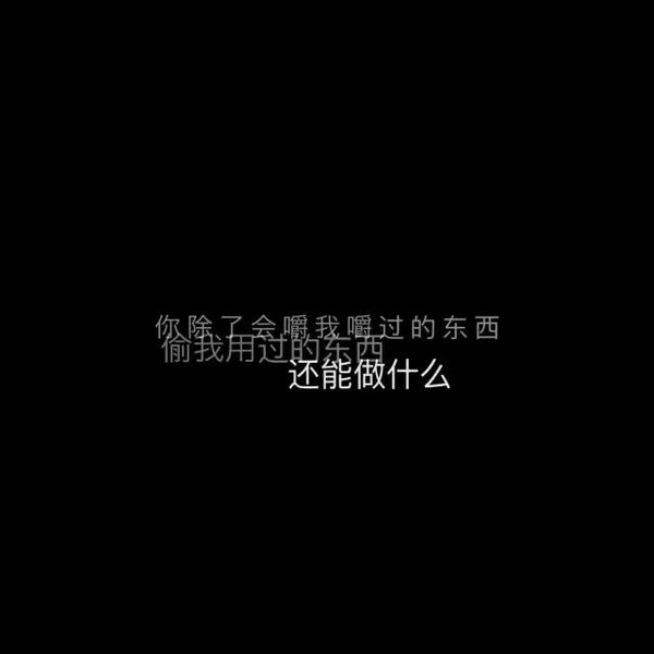 唯美图片，文字图片,情侣图片qqqqp