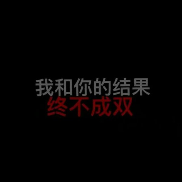 唯美图片，文字图片,情侣图片qqqqp