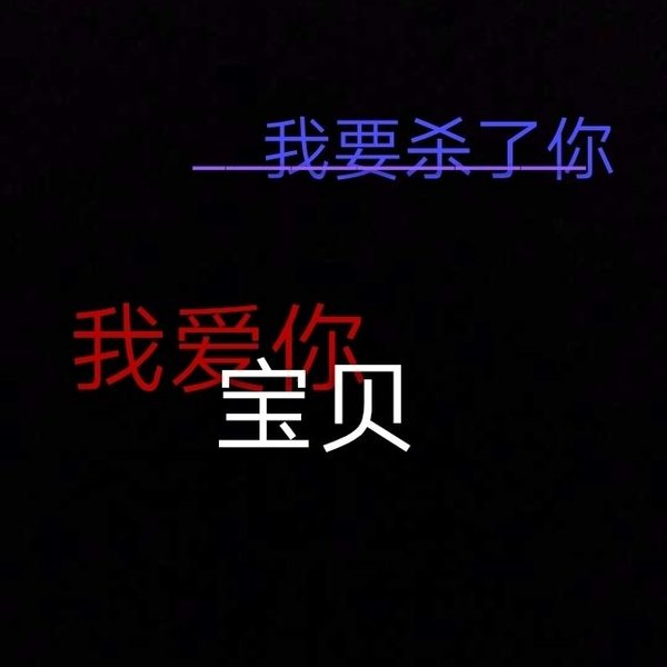 唯美图片，文字图片,情侣图片qqqqp