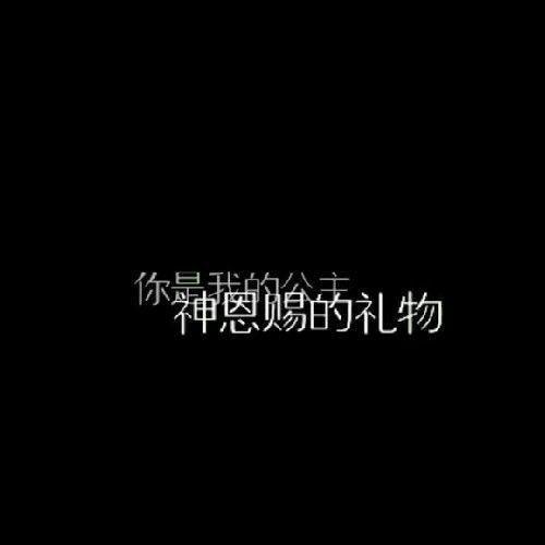 唯美图片，文字图片,情侣图片qqqqp