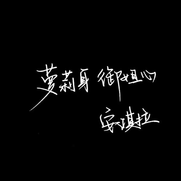 唯美图片，文字图片,情侣图片qqqqp