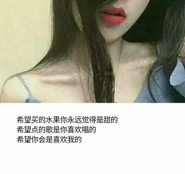 唯美图片，文字图片,情侣图片qqqqp