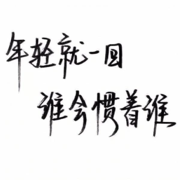 唯美图片，文字图片,情侣图片qqqqp