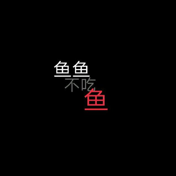 唯美图片，文字图片,情侣图片qqqqp