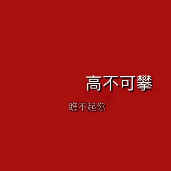 唯美图片，文字图片,情侣图片qqqqp