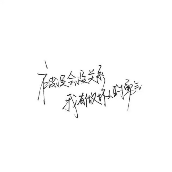 唯美图片，文字图片,情侣图片qqqqp