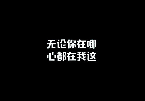 唯美图片，文字图片,情侣图片qqqqp