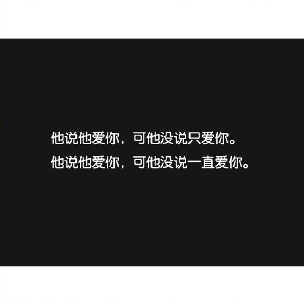 我的拥抱对你无限量供应 欢迎你随时来索取 ​​​