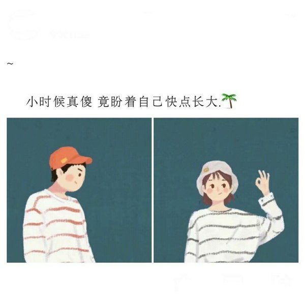 做个坏人 收起你那可怜的善良