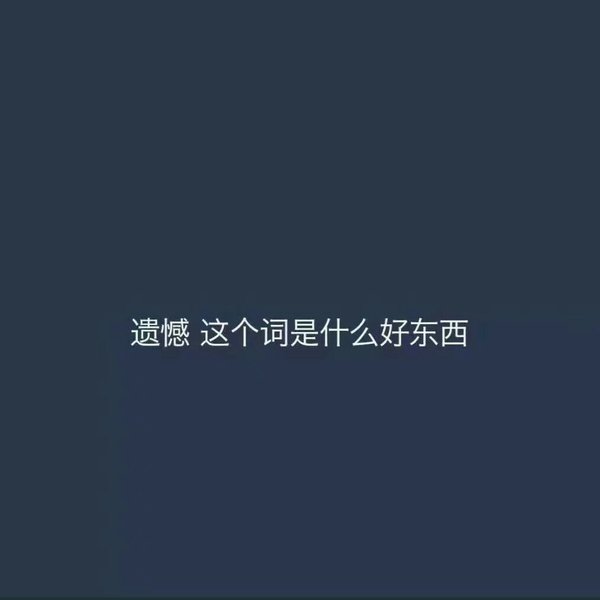 其实爱丽丝没有仙境 就像你不会喜欢我